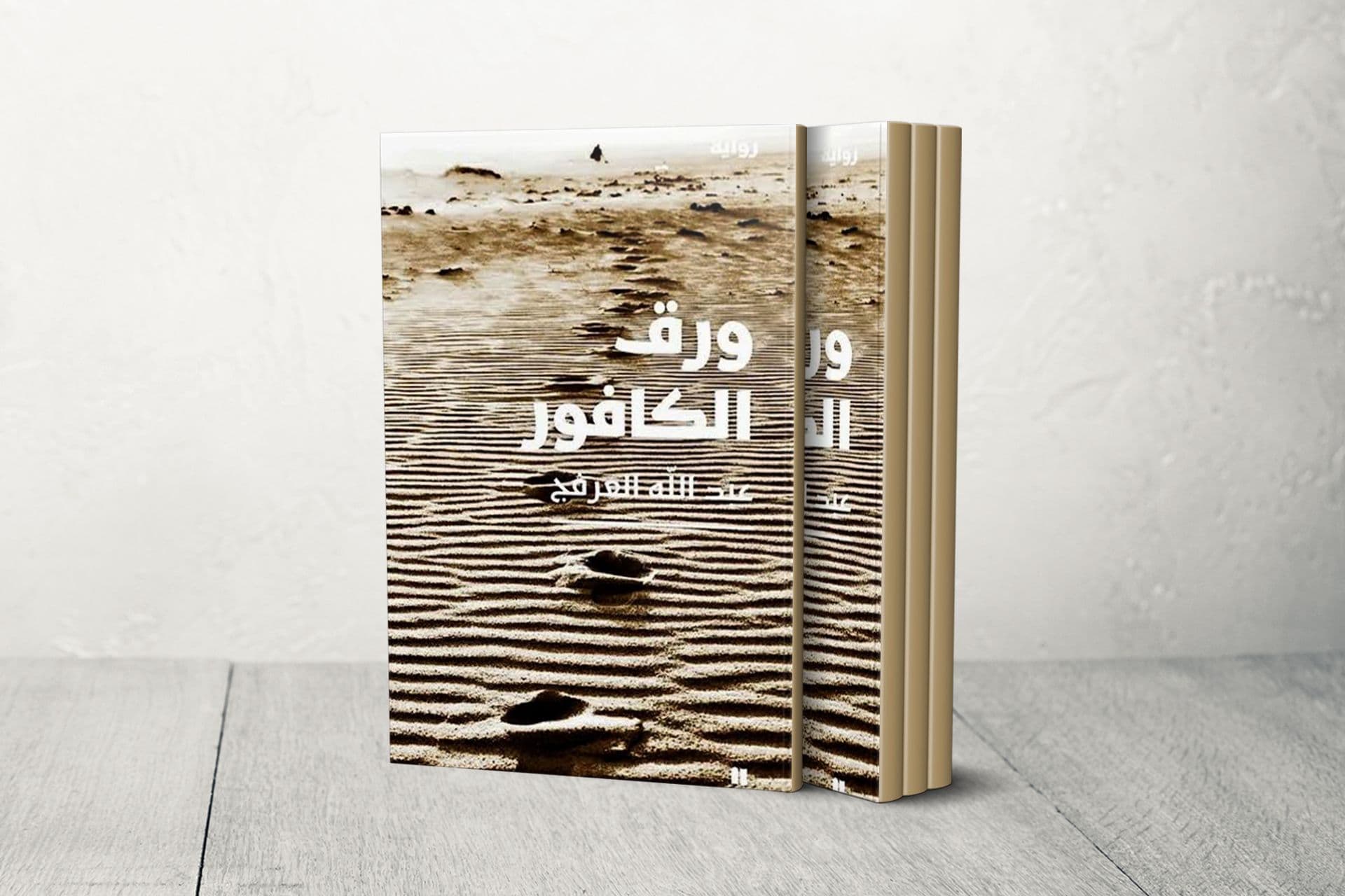 تحت شعار "بأفكارنا نبني".. الدوحة تجمع نخب العقول في ملتقى "بالعربي 2026"لترسيخ لغة الضاد في صناعة المستقبل
