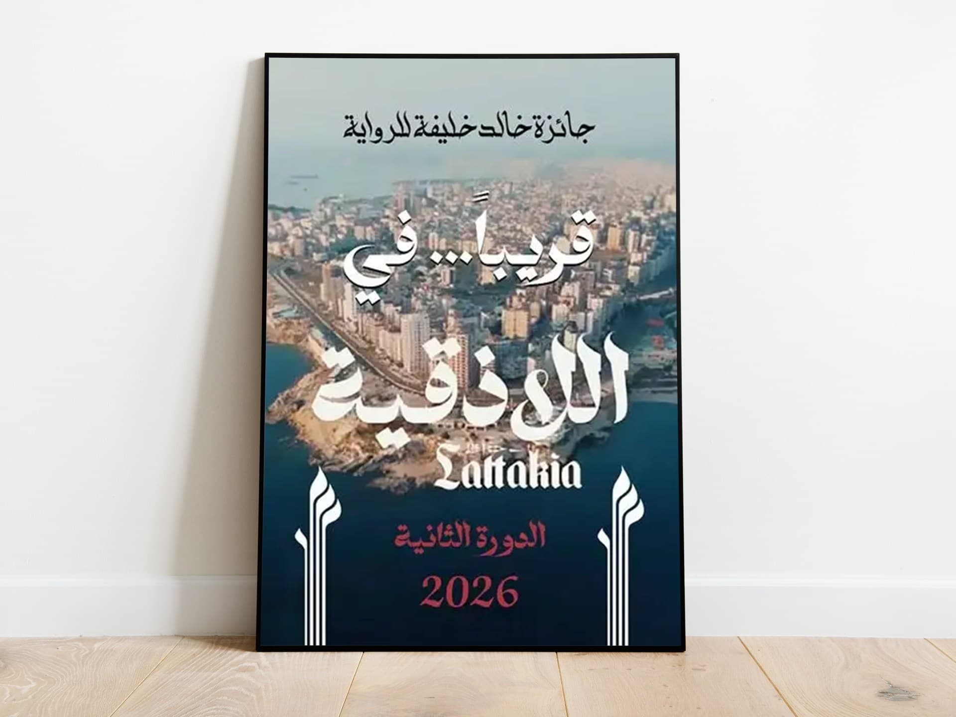 رواية "المنصرمون"تقتنص الدورة الثانية لجائزة خالد خليفة