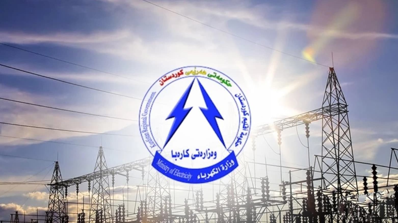 تحسن ملحوظ في وضع الكهرباء بإقليم كوردستان بعد استئناف إمدادات الغاز