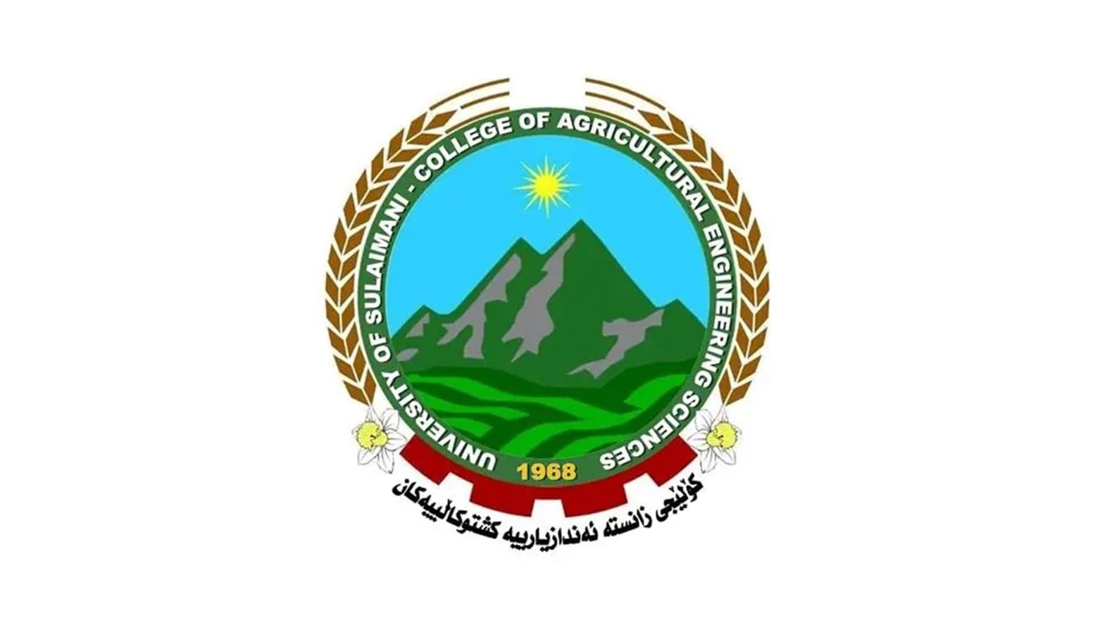 جامعة السليمانية تفتتح أول قسم للتسويق الزراعي في كوردستان