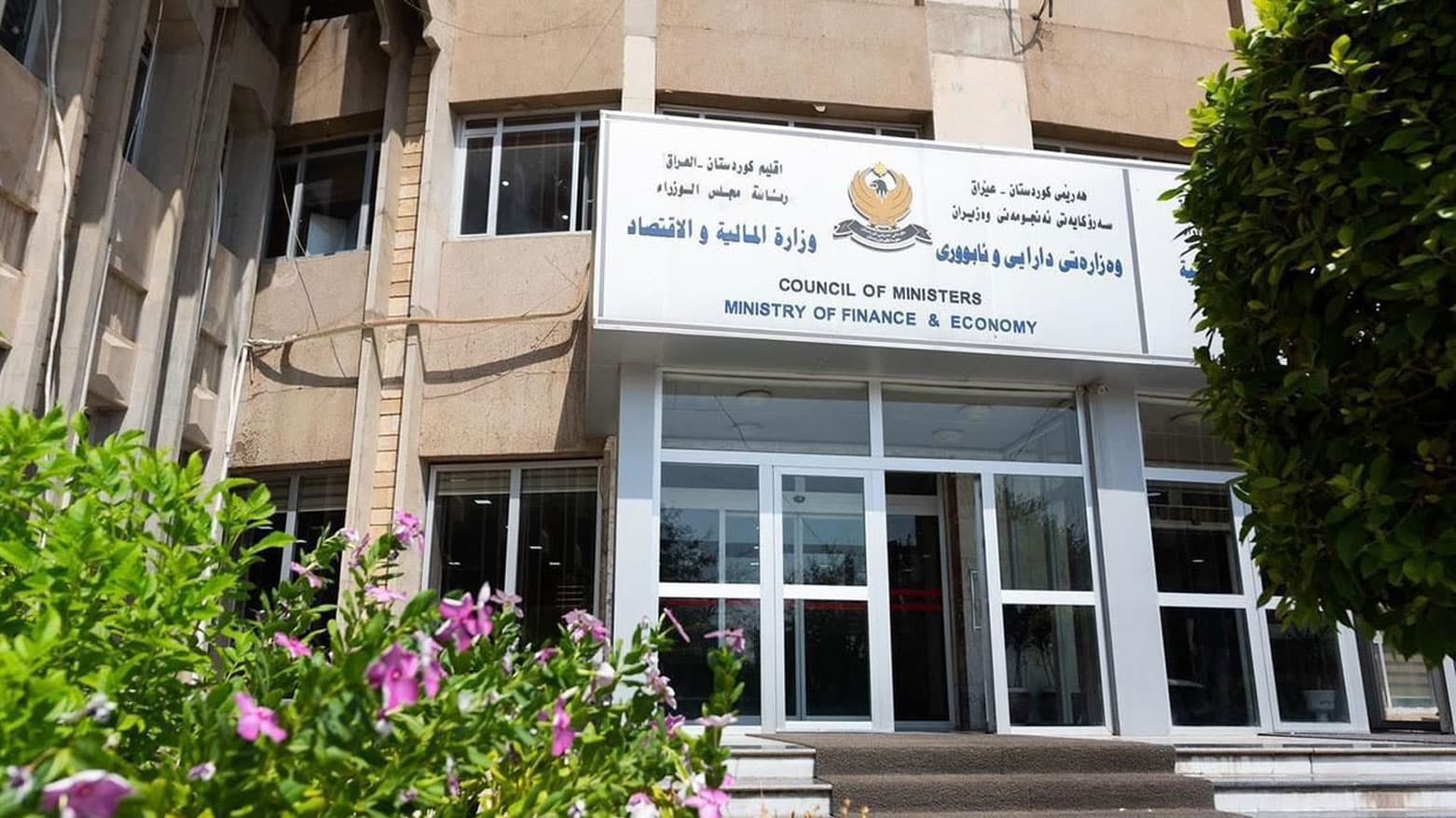 مالية إقليم كوردستان تؤكد إيداع تمويل رواتب شهر آب وتكشف عن استقطاعات إضافية