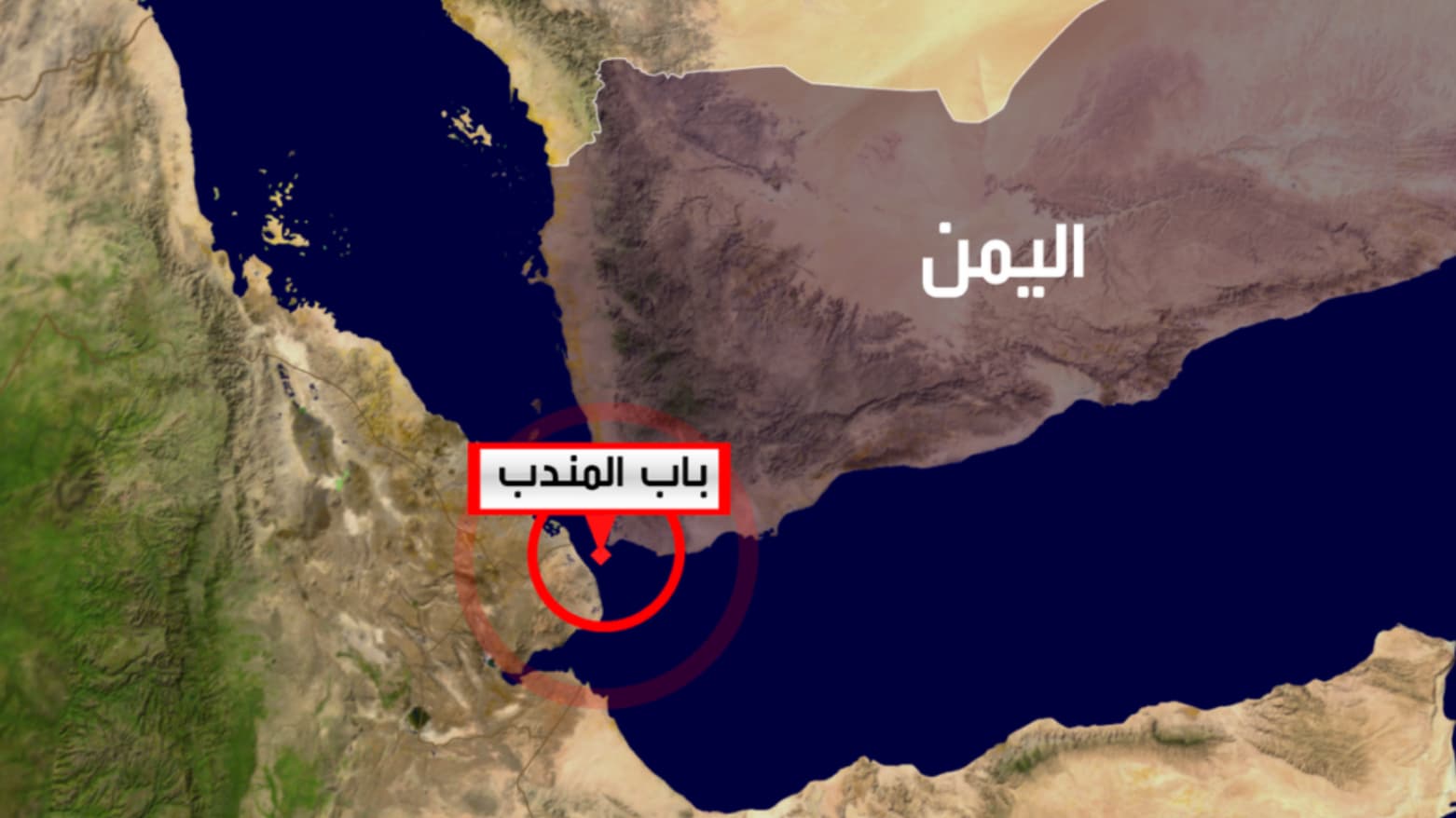 الحوثيون يشدّدون قبضتهم على باب المندب والصادرات السعودية تتراجع بشكلٍ حاد