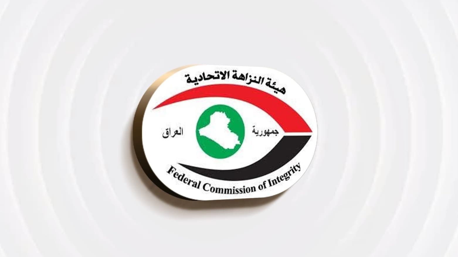 النزاهة الاتحادية: إجراءات قضائية بحق 14 موظفاً إثر تلاعب بأراضٍ في ذي قار
