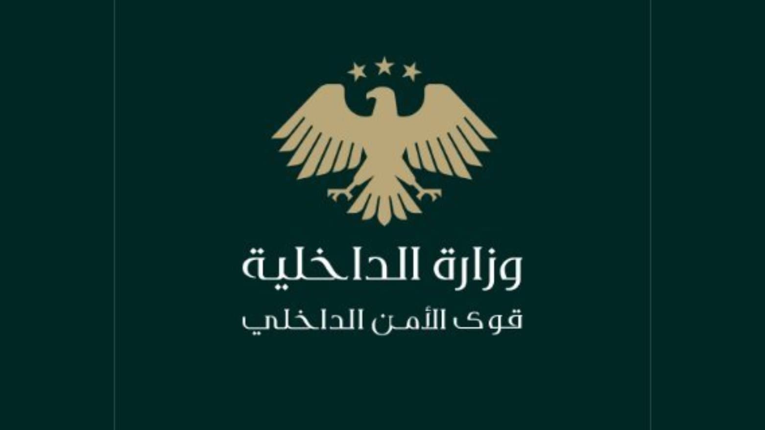 ئاسایشی ناوخۆ لە حەلەب روونکردنەوەیەکی سەبارەت بەەکانی زیندانی کۆبانێ بڵاوکردەوە