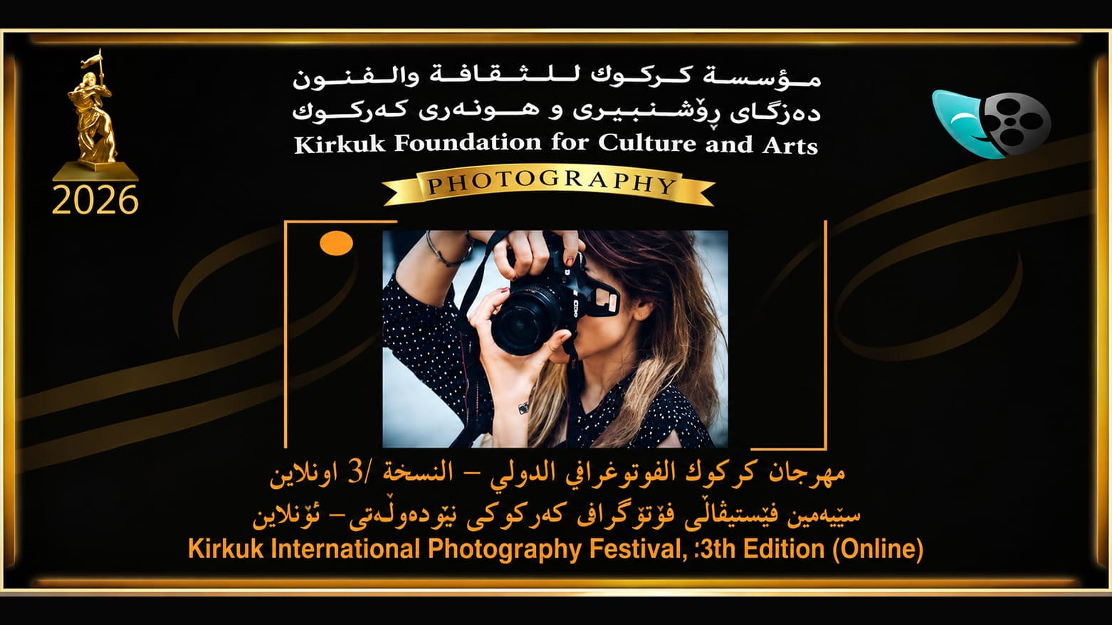کەرکووک.. سێیەمین فێستیڤاڵی نێودەوڵەتیی فۆتۆگرافی بەڕێوەچوو