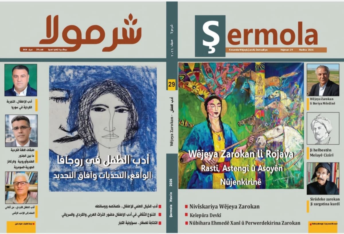 صدور العدد التاسع والعشرين من مجلة "شرمولا"الأدبية.. ملفٌ شامل حول أدب الطفل