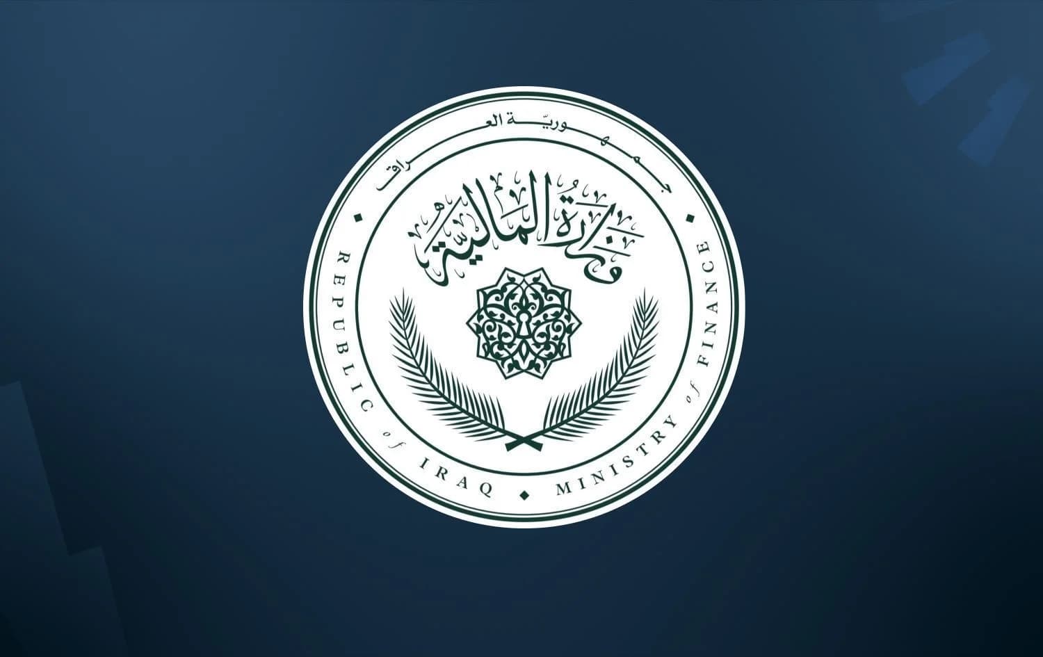 دارایی عێراق پرۆژەیاسای بودجەی رەوانەی ئەنجوومەنی وەزاریی ئابووری کرد