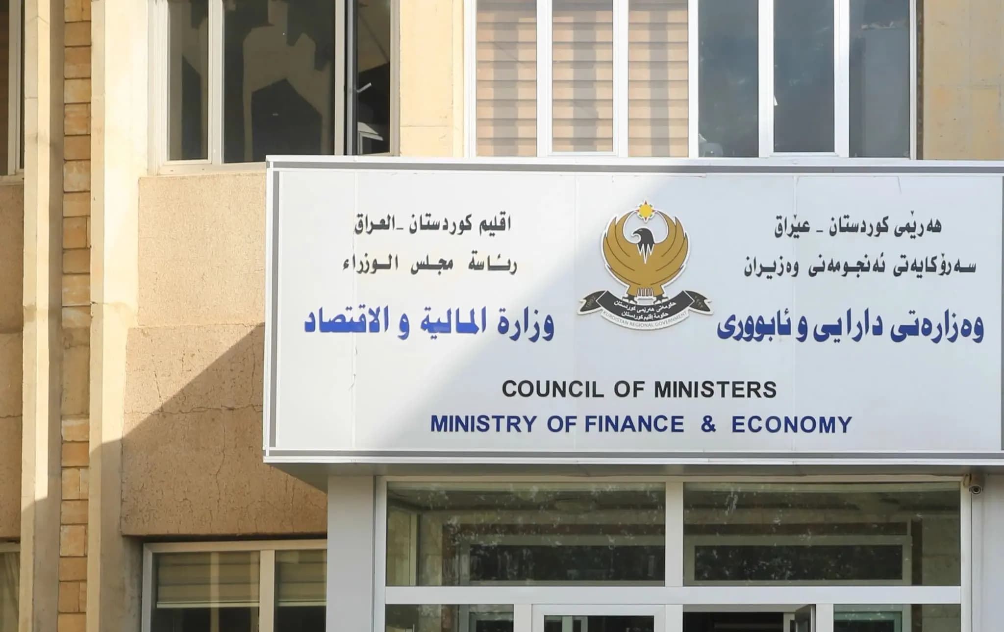وەزارەتی دارایی: سبەی دەست بە دابەشکردنی مووچەی مانگی هەشت دەکرێ