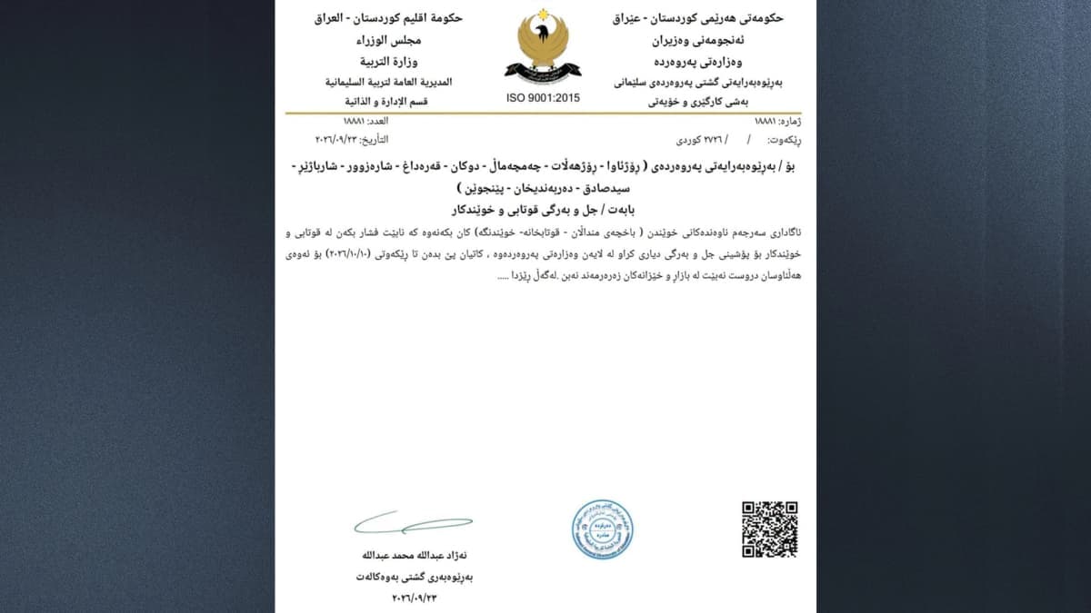 پەروەردەی گشتیی سلێمانی داوا دەکات گوشار لە قوتابییان نەکرێت بۆ کڕینی جلوبەرگ