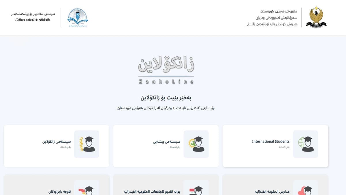 خوێندنی باڵا: هیچ بڕیارێکمان بۆ درێژکردنەوەی کاتی کارابوونی زانکۆلاین نەداوە