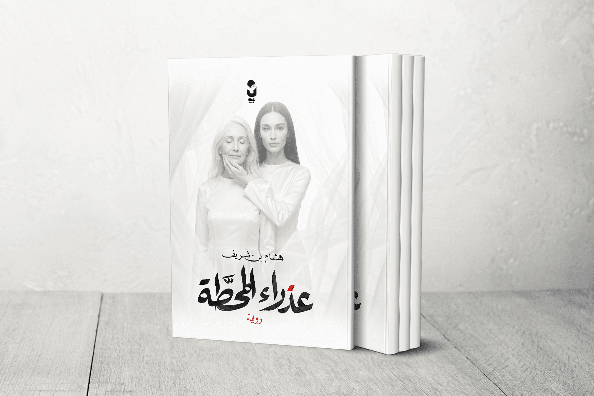 "عذراء المحطة".. رواية جزائرية بلغة سينمائية