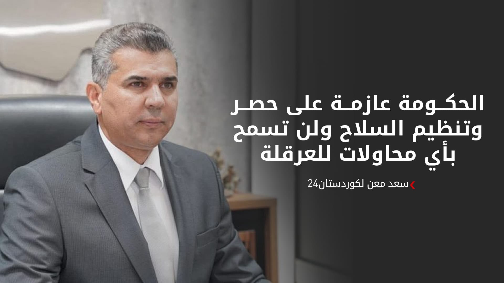 سعد معن: ماضون بالجدول الزمني لإنهاء مهام التحالف الدولي والانتقال للاتفاقيات الثنائية