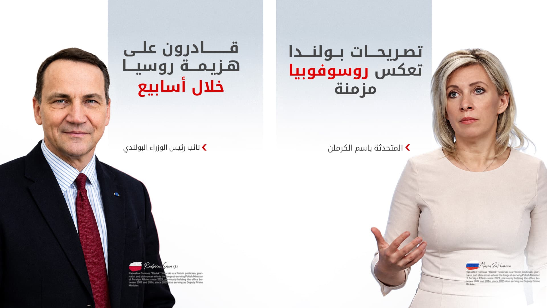 سجال ساخن بين وارسو وموسكو: تهديد بحرب خاطفة واتهامات بالروسوفوبيا