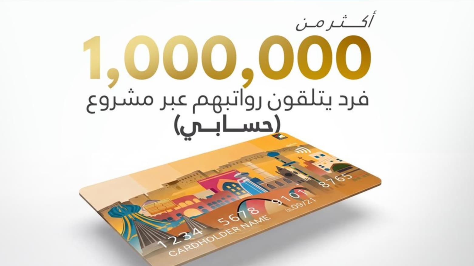 مسرور بارزاني يعلن وصول مشروع "حسابي"إلى مليون مستفيد هذا الأسبوع