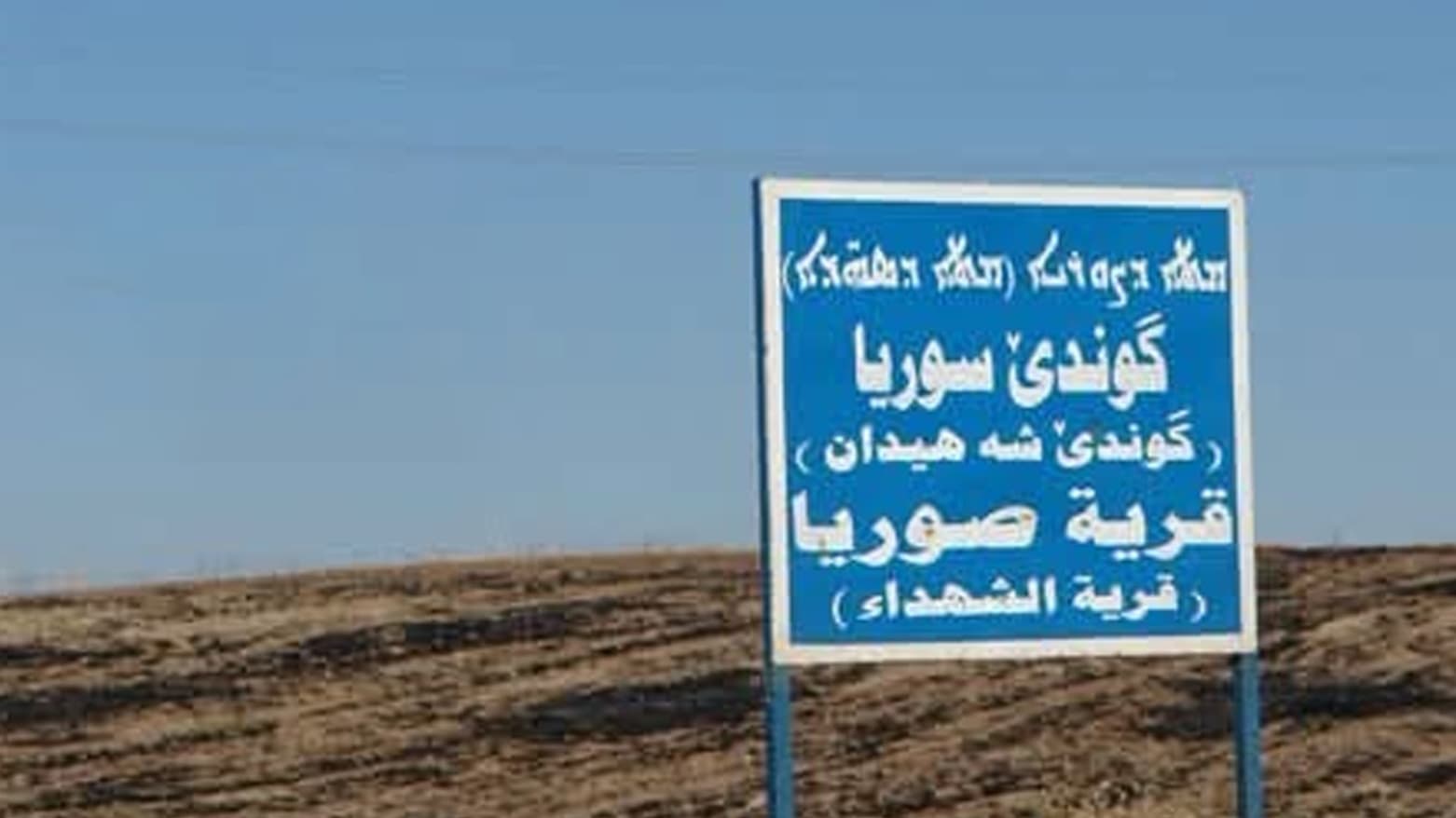 في الذكرى الـ57 لمجزرة "صوريا".. دعوات برلمانية لتوحيد الصف والاعتراف الرسمي بالجرائم بحق المكون المسيحي