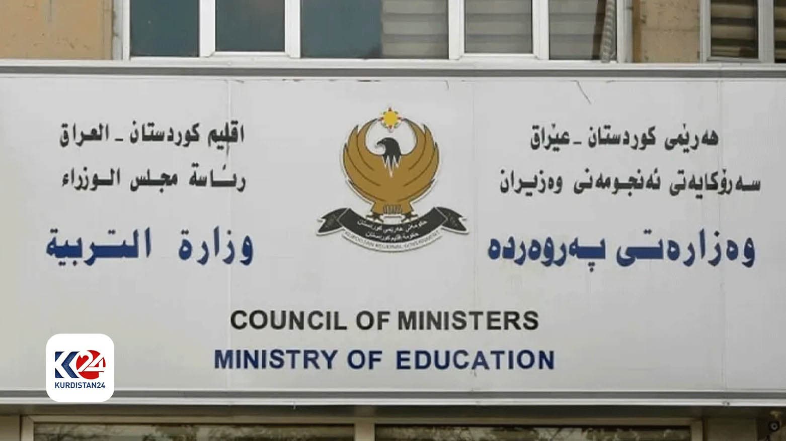 سیستەمی پەڕینەوە بۆ پەیمانگاکان و دەرچوون بە 40 نمرە لە قوتابخانەکان هەڵوەشێنرایەوە