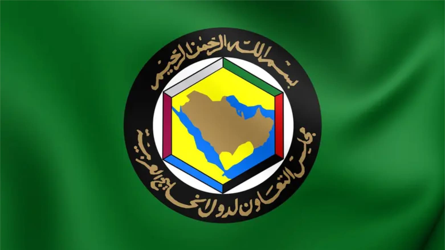 ئەنجوومەنی هاریکاری کەنداو: لەگەڵ سعوودیە دەوەستینەوە بۆ پاراستنی ئاسایشی وڵاتەکەی