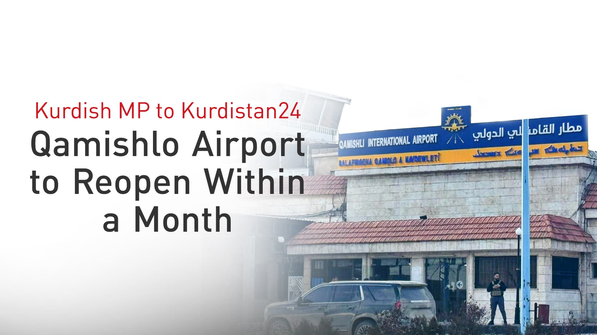 Kurdish MP to: Qamishlo Airport to Reopen Within a Month