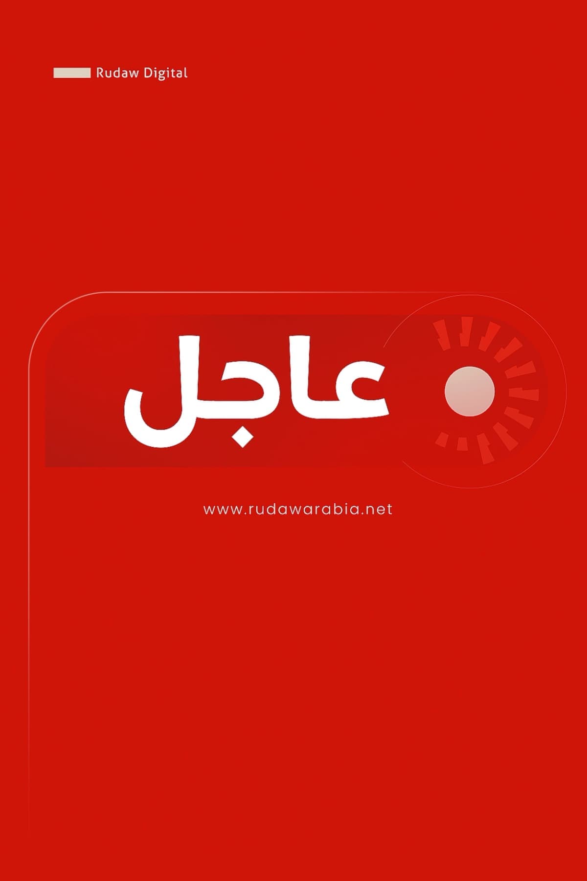 الزيدي وأردوغان يتفقان على بسط سلطة الدولة في سنجار وتسليم معسكر بعشيقة إلى بغداد